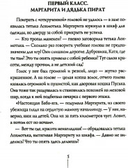 Истории с последней парты. Уроков не будет! Всего одиннадцать! - Фото 3