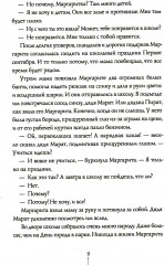 Истории с последней парты. Уроков не будет! Всего одиннадцать! - Фото 7