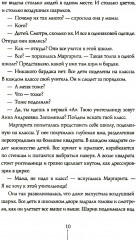 Истории с последней парты. Уроков не будет! Всего одиннадцать! - Фото 8