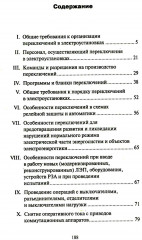 Правила переключений в электроустановках - Фото 1