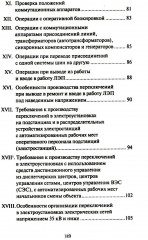 Правила переключений в электроустановках - Фото 2