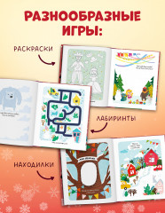 Новый год. Весёлые занималки - Фото 2