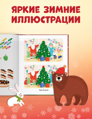 Новый год. Весёлые занималки - Фото 3