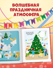 Новый год. Весёлые занималки - Фото 4