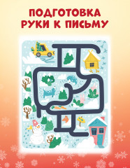 Новый год. Весёлые занималки - Фото 6