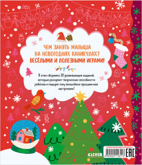 Новый год. Весёлые занималки - Фото 16