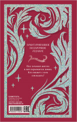 Поклонник - Фото 2