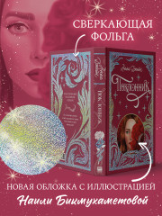 Поклонник - Фото 4