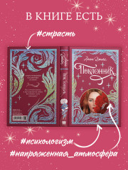 Поклонник - Фото 6