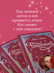 Поклонник - Фото 8