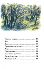 Рассказы о природе - Фото 2