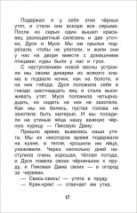 Рассказы о природе - Фото 4