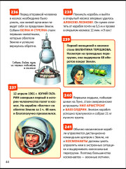Космос. Энциклопедия российского школьника - Фото 4