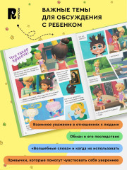 Хорошие манеры. Тетрадь-практикум - Фото 5