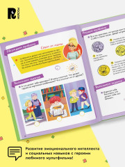 Хорошие манеры. Тетрадь-практикум - Фото 6