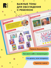 Правила безопасности. Тетрадь-практикум - Фото 5