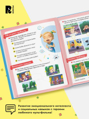 Правила безопасности. Тетрадь-практикум - Фото 6