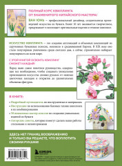 Квиллинг от А до Я. Полный практический курс от китайского мастера - Фото 2