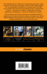 Тайна Эдвина Друда - Фото 2