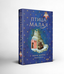 Птица малая - Фото 1