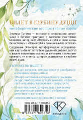 Карты метафорические ассоциативные «Билет в глубину души» - Фото 2