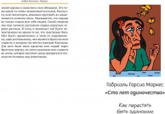 Базаров порезал палец. Как говорить и молчать о любви - Фото 7