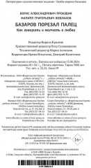 Базаров порезал палец. Как говорить и молчать о любви - Фото 8