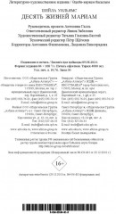 Десять жизней Мариам - Фото 7