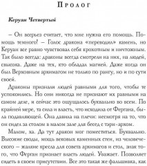 Драконова академия. Книга 4. Том 1 - Фото 2