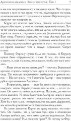 Драконова академия. Книга 4. Том 1 - Фото 4