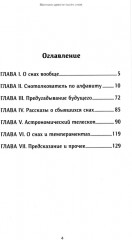 Миллион двести тысяч снов. Руководство по толкованию - Фото 1