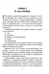 Миллион двести тысяч снов. Руководство по толкованию - Фото 3