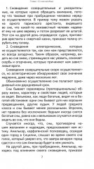 Миллион двести тысяч снов. Руководство по толкованию - Фото 5