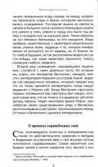 Миллион двести тысяч снов. Руководство по толкованию - Фото 6