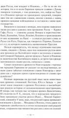 О древнейшей истории северных славян до времен Рюрика, и откуда пришел Рюрик и его варяги - Фото 8
