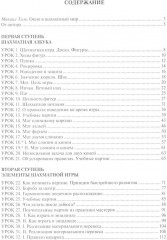 Шахматы. Шаг за шагом - Фото 1