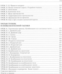 Шахматы. Шаг за шагом - Фото 2