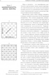 Шахматы. Шаг за шагом - Фото 3