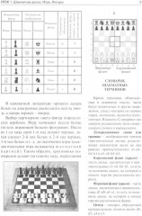 Шахматы. Шаг за шагом - Фото 4