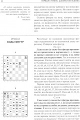 Шахматы. Шаг за шагом - Фото 5