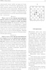 Шахматы. Шаг за шагом - Фото 6