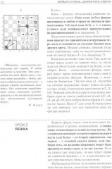 Шахматы. Шаг за шагом - Фото 7