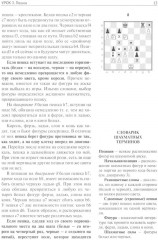 Шахматы. Шаг за шагом - Фото 8