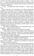 Принцип кентавра - Фото 3