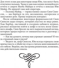 Принцип кентавра - Фото 6