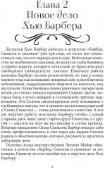 Принцип кентавра - Фото 7