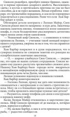 Принцип кентавра - Фото 8