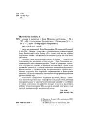Беседы с памятью - Фото 2