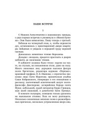 Беседы с памятью - Фото 4