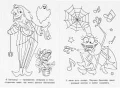 Раскраска «Битлджус возвращается» - Фото 1